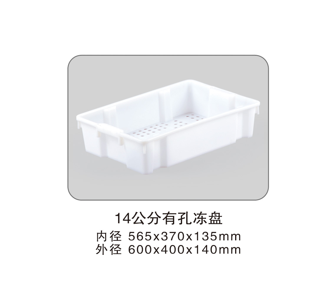 224 14公分有孔凍盤(pán).jpg